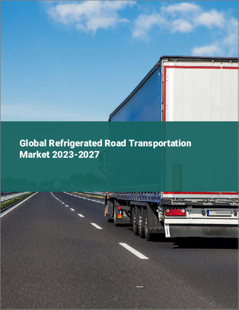 表紙：冷蔵道路輸送の世界市場 2023-2027