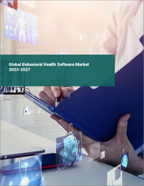 表紙：行動保健ソフトウェアの世界市場 2023-2027