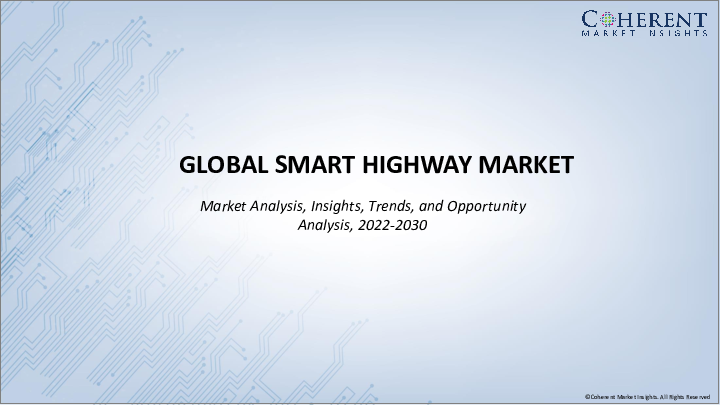 表紙：スマートハイウェイ市場、製品技術別、地域別、規模、シェア、展望、機会分析、2022年～2030年