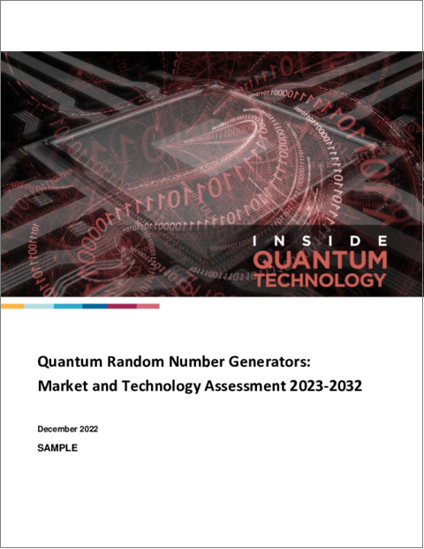 表紙：量子乱数ジェネレータ市場：市場と技術評価（2023年～2032年）