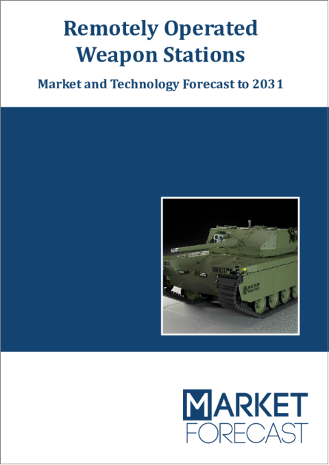 表紙：遠隔操作式無人銃架・砲塔の世界市場－2031年までの市場・技術予測