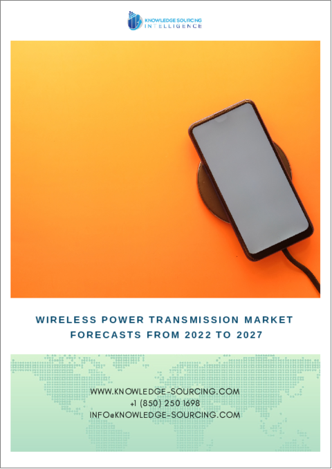 表紙：ワイヤレス電力伝送の世界市場予測（2022年～2027年）