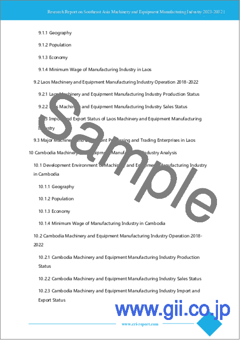 サンプル1：東南アジアの機械設備製造業に関する調査報告書（2023年～2032年）