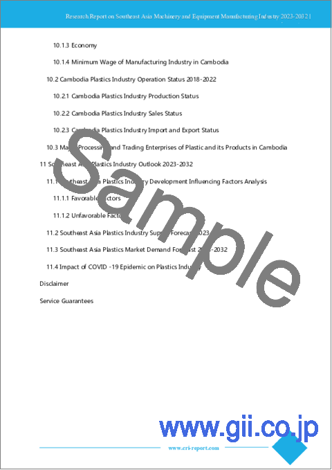 サンプル2：東南アジアの機械設備製造業に関する調査報告書（2023年～2032年）