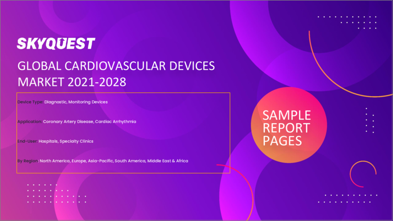表紙：心血管デバイスの世界市場：デバイス別、用途別、エンドユーザー別、地域別－予測および分析（2022年～2028年）