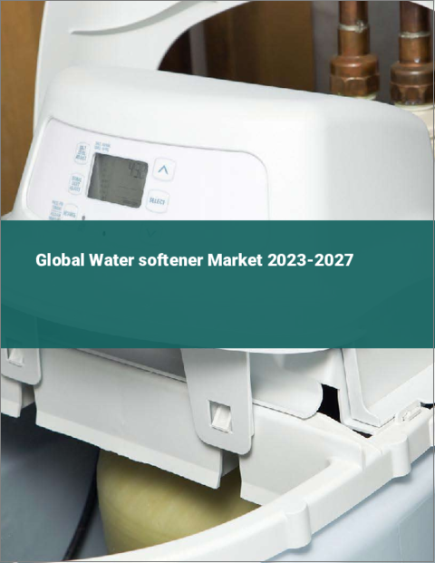 表紙：軟水器の世界市場 2023-2027