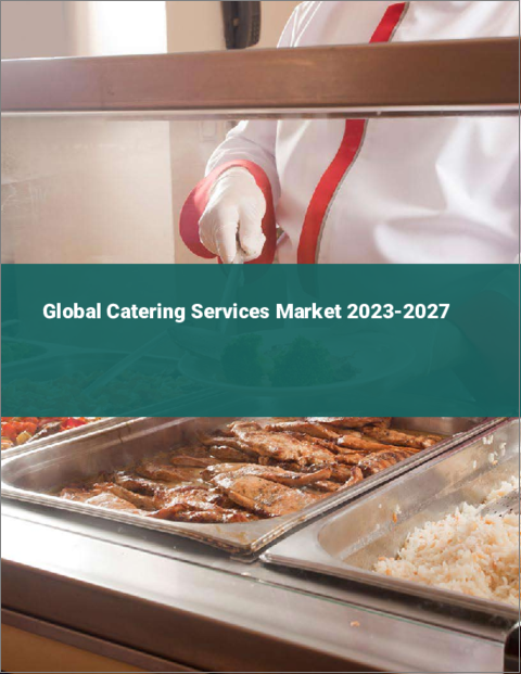 表紙：ケータリングサービスの世界市場 2023-2027