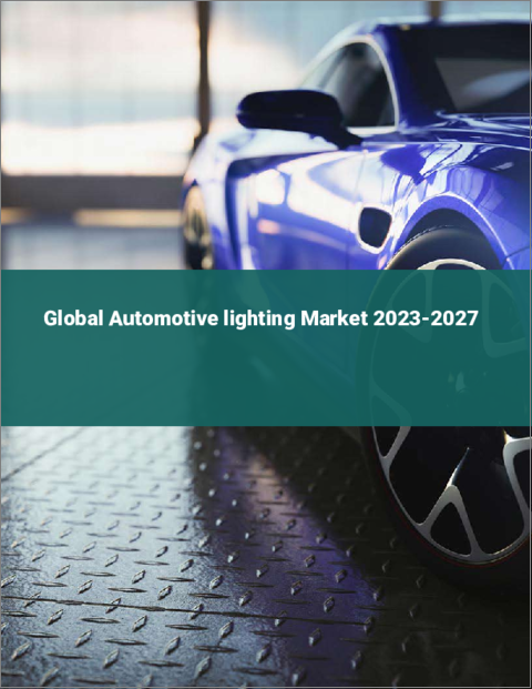 表紙：自動車用照明の世界市場 2023-2027