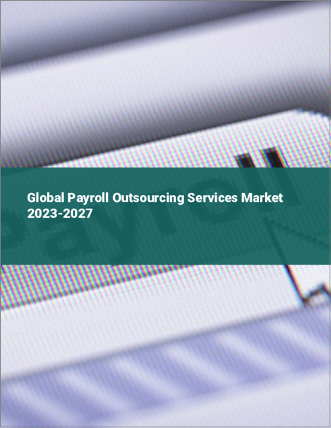 表紙：給与計算アウトソーシングサービスの世界市場 2023-2027