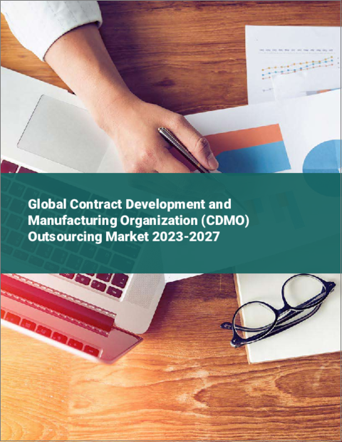 表紙：CDMO（医薬品開発製造受託）アウトソーシングの世界市場 2023-2027