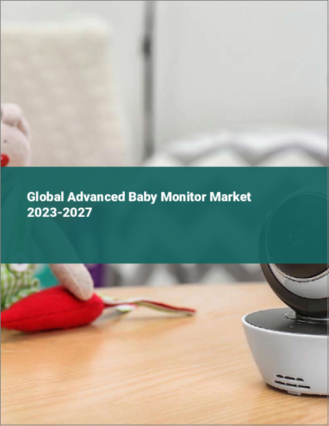 表紙：先進的なベビーモニターの世界市場 2023-2027