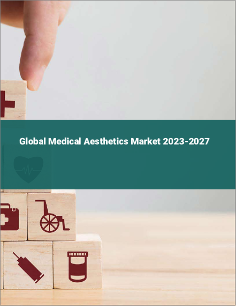 表紙：医療＆美容の世界市場 2023-2027