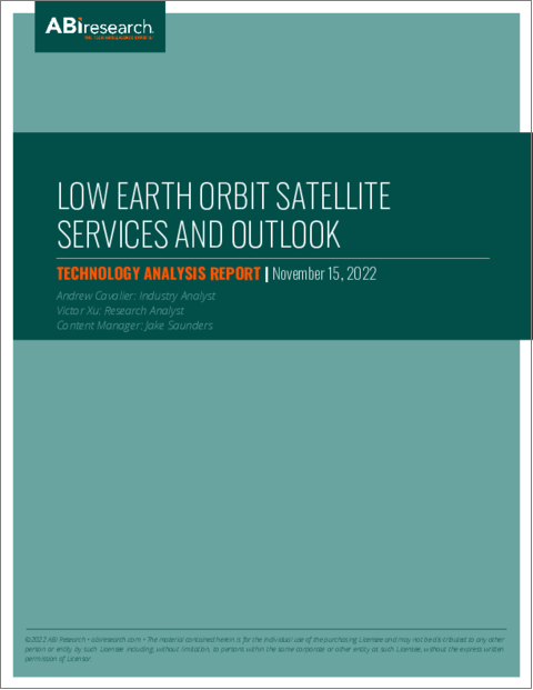 表紙：地球低軌道 (LEO) 衛星サービスと展望