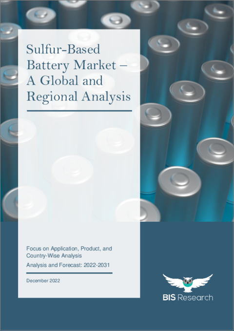 表紙：硫黄系電池市場 - 世界および地域別分析：用途別、製品別、国別 - 分析と予測（2022年～2031年）