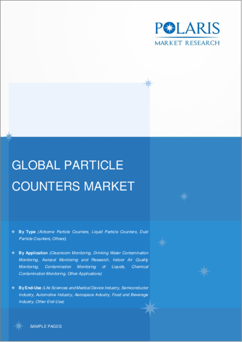 表紙：パーティクルカウンターの世界市場 - 市場シェア・規模・動向・業界分析：タイプ別、最終用途別、用途別、地域別、セグメント予測（2022年～2030年）