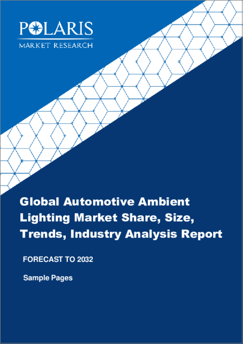 表紙：自動車用アンビエント照明の世界市場（2022年～2030年）：市場シェア、規模、動向、業界分析、製品別、技術別、車両タイプ別、地域別、セグメント別予測