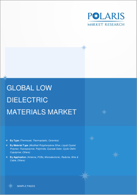 表紙：低誘電材料の世界市場（2022年～2030年）：市場シェア、規模、動向、業界分析、タイプ別、材料タイプ別、用途別、地域別、セグメント別予測