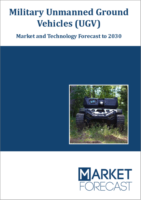 表紙：軍用UGV (無人地上車両) の世界市場：市場・技術予測 (2030年まで)