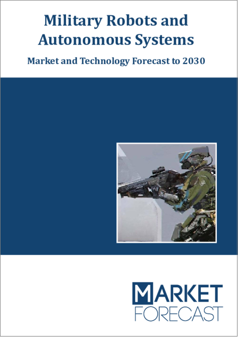 表紙：軍事用ロボットと自律システムの世界市場と技術 - 2030年までの予測