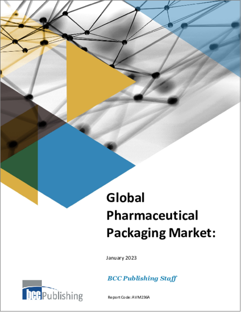 表紙：世界の医薬品包装市場