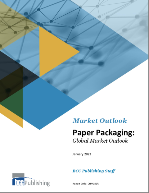 表紙：紙包装：世界市場の展望