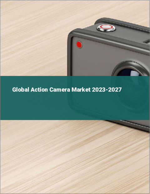 表紙：アクションカメラの世界市場 2023-2027