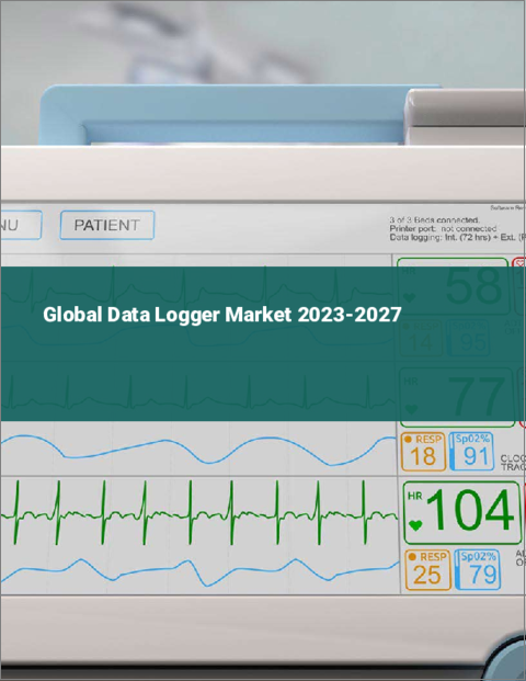 表紙：データロガーの世界市場 2023-2027
