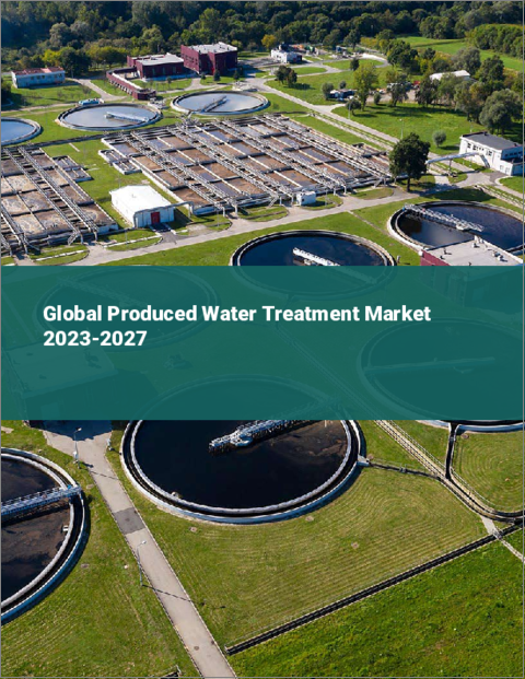 表紙：随伴水処理の世界市場 2023-2027