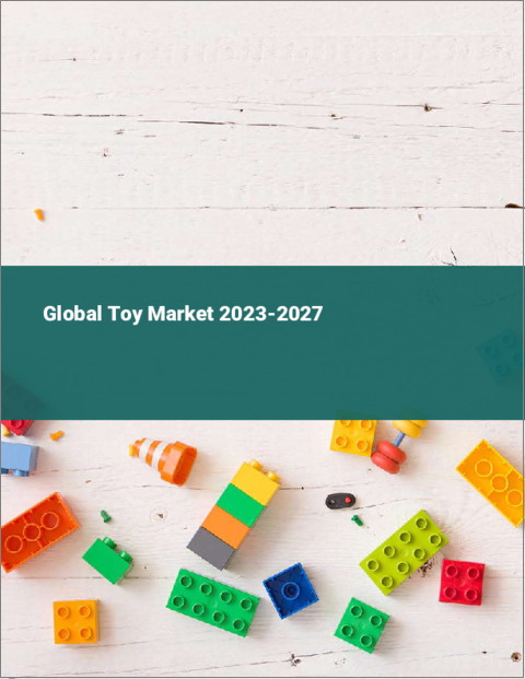 表紙：玩具の世界市場 2023-2027