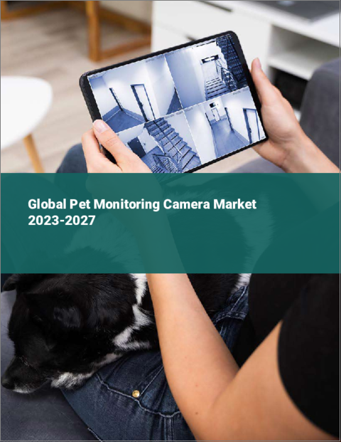 表紙：ペット監視カメラの世界市場 2023-2027