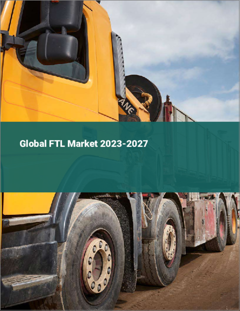 表紙：FTLの世界市場 2023-2027