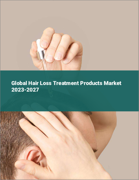 表紙：脱毛治療製品の世界市場 2023-2027