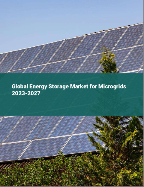 表紙：マイクログリッド向けエネルギー貯蔵の世界市場 2023-2027