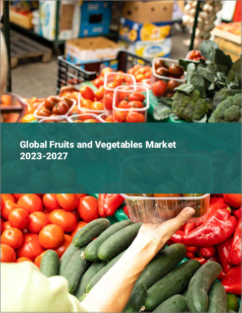表紙：果物と野菜の世界市場 2023-2027