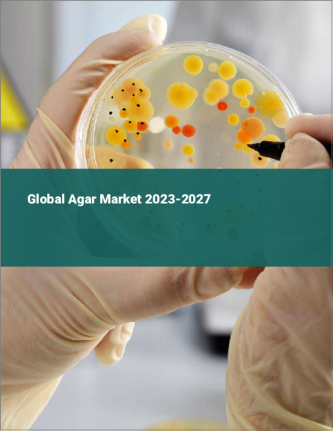 表紙：寒天（アガー）の世界市場 2023-2027