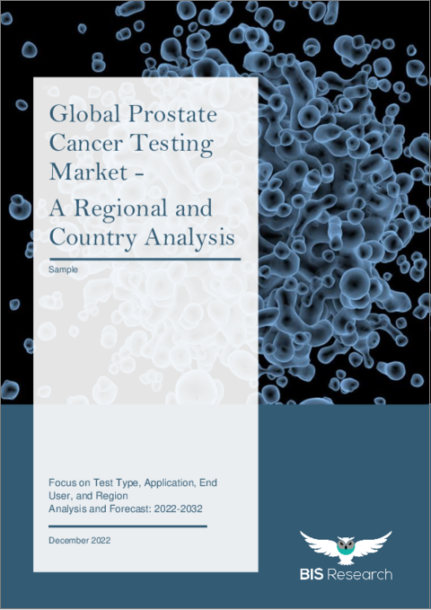 表紙：前立腺癌検査の世界市場 - 地域および国別分析：検査タイプ別、用途別、エンドユーザー別、地域別 - 分析と予測（2022年～2032年）