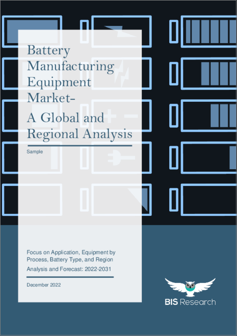 表紙：電池製造装置市場 - 世界および地域別分析：用途別、装置・プロセス別、電池タイプ別、地域別 - 分析と予測（2022年～2031年）