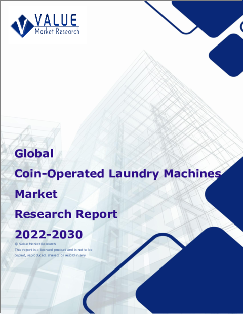 表紙：コインランドリー機器の世界市場調査レポート-産業分析、規模、シェア、成長、動向、2022年から2028年までの予測