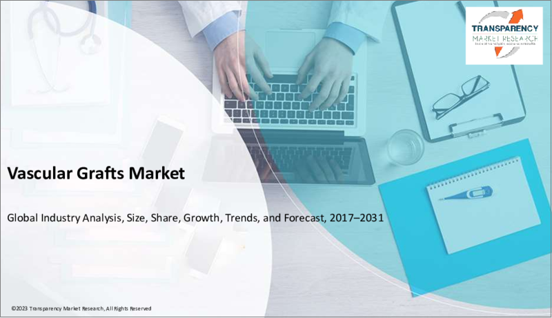 表紙：人工血管市場 - 世界の業界分析、規模、シェア、成長、動向、予測（2022年～2031年）