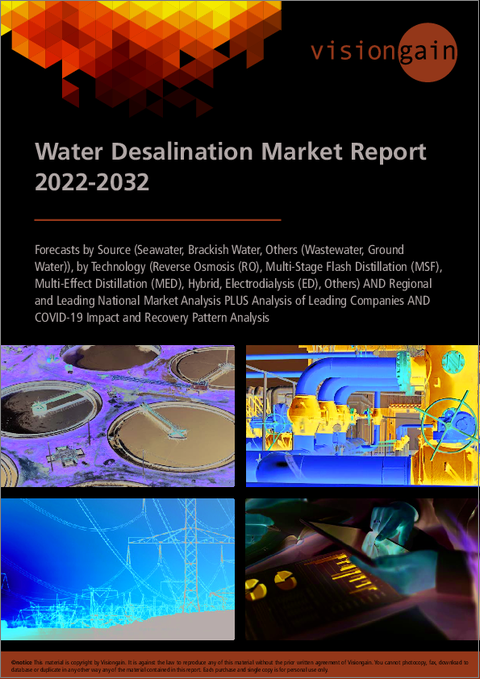 表紙：海水淡水化の世界市場の分析 (2022年～2032年)