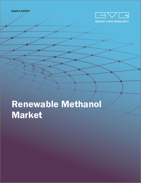 表紙：再生可能メタノールの市場規模、シェア、動向分析レポート：原料別（再生可能エネルギー、農業廃棄物）、用途別（ホルムアルデヒド、MTBE）、地域別、セグメント別予測、2023年～2030年