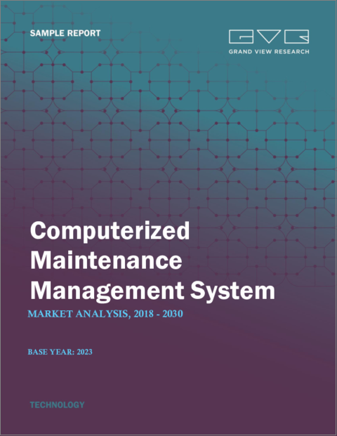 表紙：コンピュータ保全管理システム（CMMS）の市場規模、シェア、動向分析レポート：展開別、企業規模別、最終用途別、地域別、セグメント別予測、2023年～2030年
