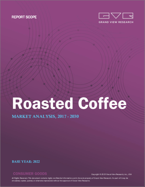 表紙：焙煎コーヒーの市場規模、シェア、動向分析レポート：タイプ別（アラビカ、ロブスタ）、流通チャネル別（B2B、B2C）、地域別（北米、欧州、アジア太平洋、中南米、MEA）、およびセグメント予測、2023年～2030年