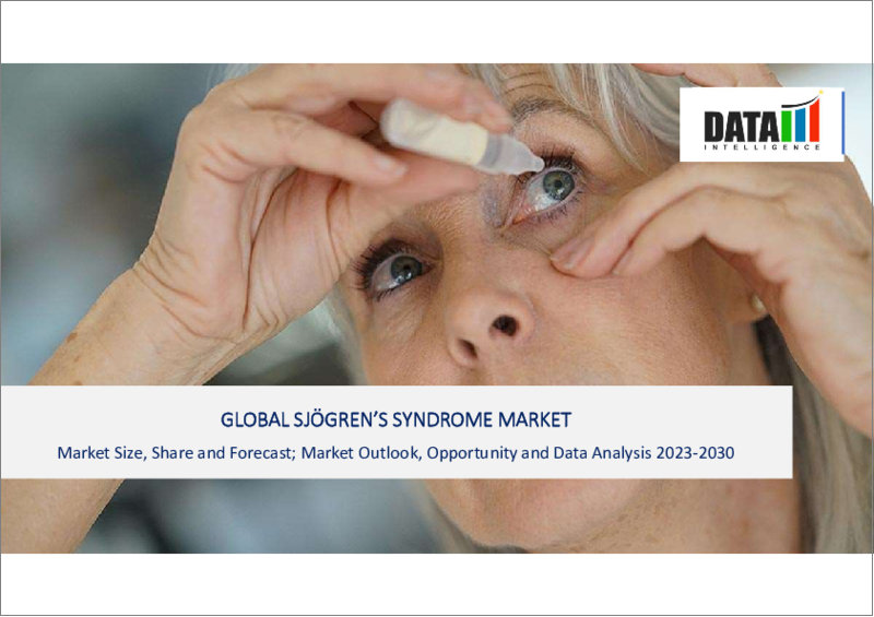 表紙：シェーグレン症候群の世界市場-2023-2030
