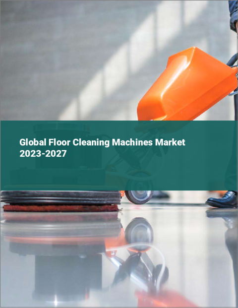 表紙：床洗浄機の世界市場 2023-2027