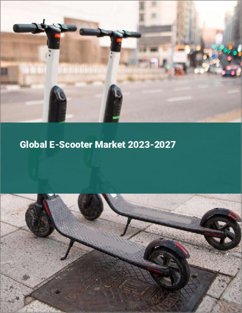 表紙：eスクーターの世界市場 2023-2027