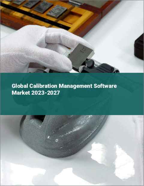 表紙：校正管理ソフトウェアの世界市場 2023-2027