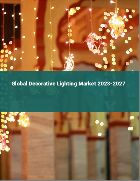 表紙：装飾照明の世界市場 2023-2027