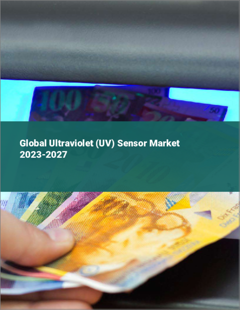 表紙：紫外線（UV）センサーの世界市場 2023-2027