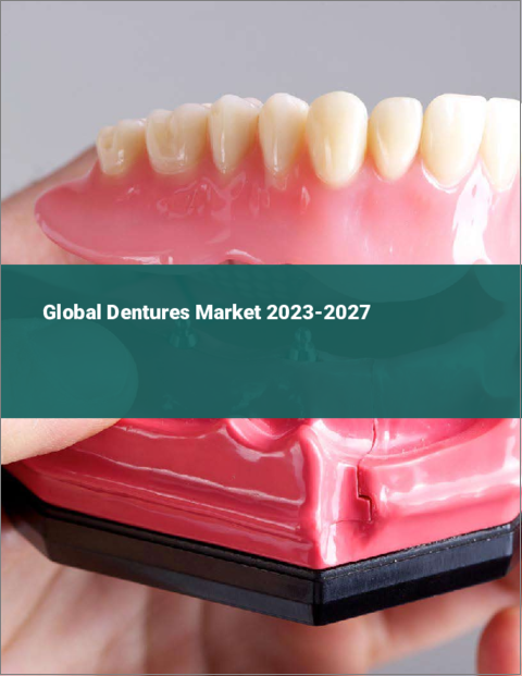 表紙：義歯の世界市場 2023-2027